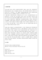 장애인복지법에 대해서-3