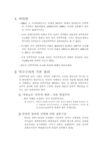 [현대민주주의] 민주주의 기본원리와 신생 민주주의의 공고화-3