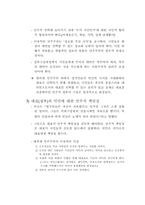[현대민주주의] 민주주의 기본원리와 신생 민주주의의 공고화-4