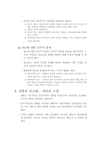 [현대민주주의] 민주주의 기본원리와 신생 민주주의의 공고화-5
