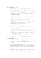 [현대민주주의] 민주주의 기본원리와 신생 민주주의의 공고화-7