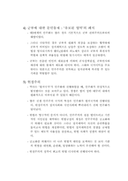 [현대민주주의] 민주주의 기본원리와 신생 민주주의의 공고화-8