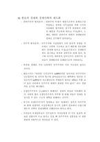 [현대민주주의] 민주주의 기본원리와 신생 민주주의의 공고화-9