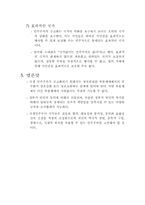 [현대민주주의] 민주주의 기본원리와 신생 민주주의의 공고화-10