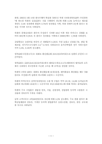 [북한행정론] 북한재정에 관하여-8