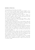 [지역사회복지론] 지역화폐운동-8