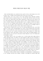 [북한행정론] 북한의 재정구조와 예산의 특징-1