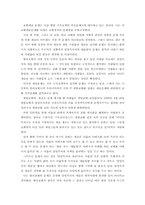 교회와 정치- 교회세습문제로 본 교회정치문제-2
