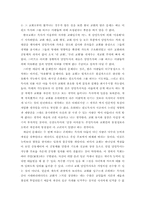 교회와 정치- 교회세습문제로 본 교회정치문제-4