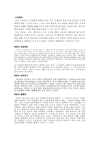 [북한사회론] 북한의 산림황폐화와 해결방안-3