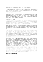 [북한사회론] 북한의 산림황폐화와 해결방안-4