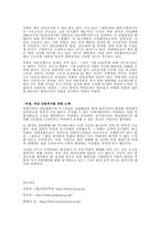 [북한사회론] 북한의 산림황폐화와 해결방안-5