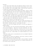 518광주항쟁의 가치를 찾아서-4