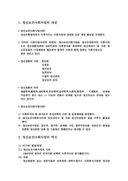 [사회복지개론] 정신보건사회사업-2