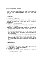 [사회복지개론] 정신보건사회사업-4