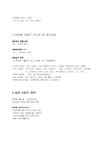 [패션산업론] 유니섹스캐쥬얼-5