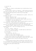 [한국행정론] 사법개혁에 대해서-17
