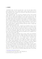 [매스커뮤니케이션론]`이누야샤`가 미치는 일본문화 인지효과 사례분석-문화주의적관점-3