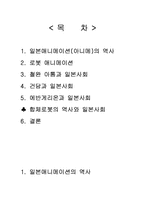 [일본애니메이션] 메카닉애니메이션과 일본사회-2