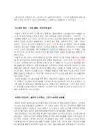 [일본애니메이션] 메카닉애니메이션과 일본사회-4