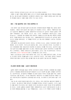 [일본애니메이션] 메카닉애니메이션과 일본사회-5