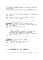 [일본애니메이션] 메카닉애니메이션과 일본사회-6