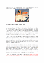 [일본애니메이션] 메카닉애니메이션과 일본사회-8