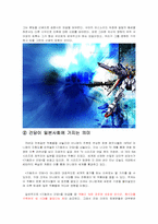 [일본애니메이션] 메카닉애니메이션과 일본사회-11