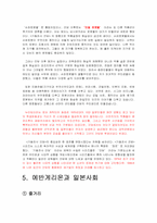 [일본애니메이션] 메카닉애니메이션과 일본사회-12