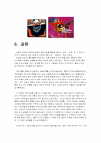 [일본애니메이션] 메카닉애니메이션과 일본사회-18