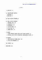 [한국행정론] 서울시 자치구간의 재정불균형 해소방안-2