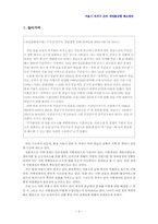 [한국행정론] 서울시 자치구간의 재정불균형 해소방안-3