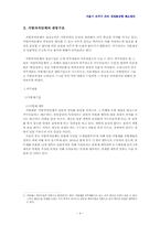 [한국행정론] 서울시 자치구간의 재정불균형 해소방안-4
