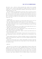 [한국행정론] 서울시 자치구간의 재정불균형 해소방안-6