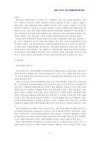 [한국행정론] 서울시 자치구간의 재정불균형 해소방안-7
