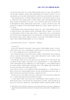 [한국행정론] 서울시 자치구간의 재정불균형 해소방안-8