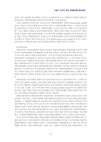 [한국행정론] 서울시 자치구간의 재정불균형 해소방안-9