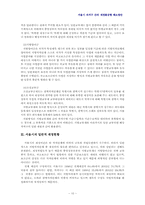 [한국행정론] 서울시 자치구간의 재정불균형 해소방안-10