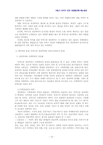 [한국행정론] 서울시 자치구간의 재정불균형 해소방안-18