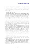 [한국행정론] 서울시 자치구간의 재정불균형 해소방안-19