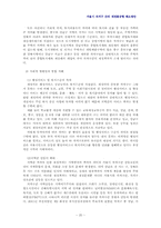 [한국행정론] 서울시 자치구간의 재정불균형 해소방안-20