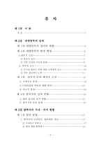 [졸업][국제조직론] 현황 중심으로 본 탈북자문제의 재조명-2