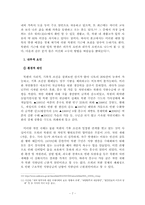 [졸업][국제조직론] 현황 중심으로 본 탈북자문제의 재조명-11