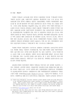 [졸업][국제조직론] 현황 중심으로 본 탈북자문제의 재조명-13