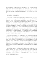 [졸업][국제조직론] 현황 중심으로 본 탈북자문제의 재조명-17