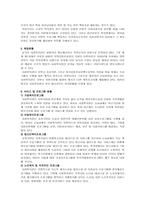 [지역사회복지론] 사회복지관-10