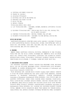 [지역사회복지론] 사회복지관-17