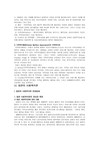 [지역사회복지론] 사회복지관-19