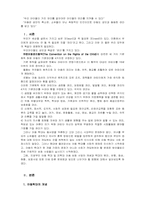 [아동복지론] 피학대아동보호사업-2