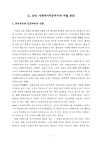 [지역사회복지론] 공민 사회복지부문의 파트너쉽 향상 방안-4